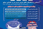 برگزاری سمینار آشنایی با تکنیک های نوین پرورش و غذای میگو