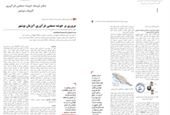 تهيه فصلنامه مجازی خوشه آبزیان استان بوشهر