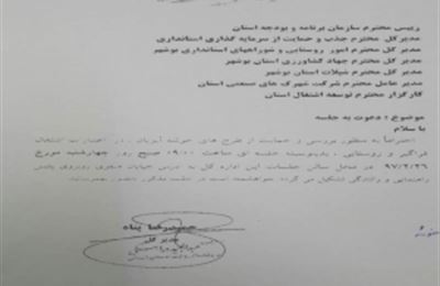 پیگیری استانی عامل توسعه به منظور رفع مشکلات ذینفعان خوشه در زمینه تسهیلات روستایی