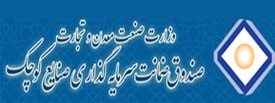  درگاه اطلاعات و خدمات صنعت،معدن‌وتجارت 